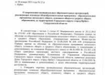 Распоряжение Управления образованием Городского округа "город Ирбит" Свердловской области