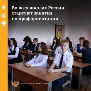 Профориентационный курс «Россия – мои горизонты»